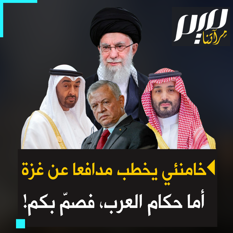 لا دافعوا عن رسول الله ولا نصروا المسجد الأقصى.. حكام العرب لا صوت لهم، بينما الناطقون بغير العربية يذودون عن قضايا الأمة! #مجلة_ميم