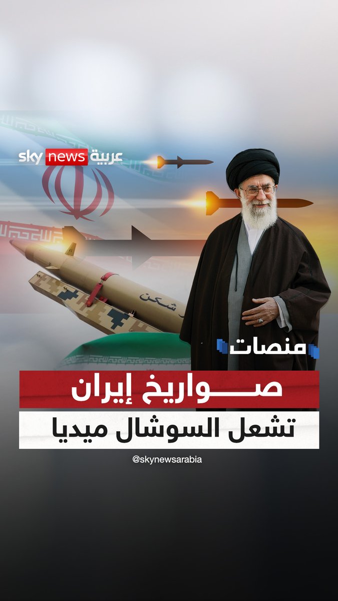 لم تجرح حتى شعور #إسرائيل! صواريخ #إيران تفجر موجة سخرية على السوشال ميديا، وايران تنشر كواليس الإطلاق #منصات