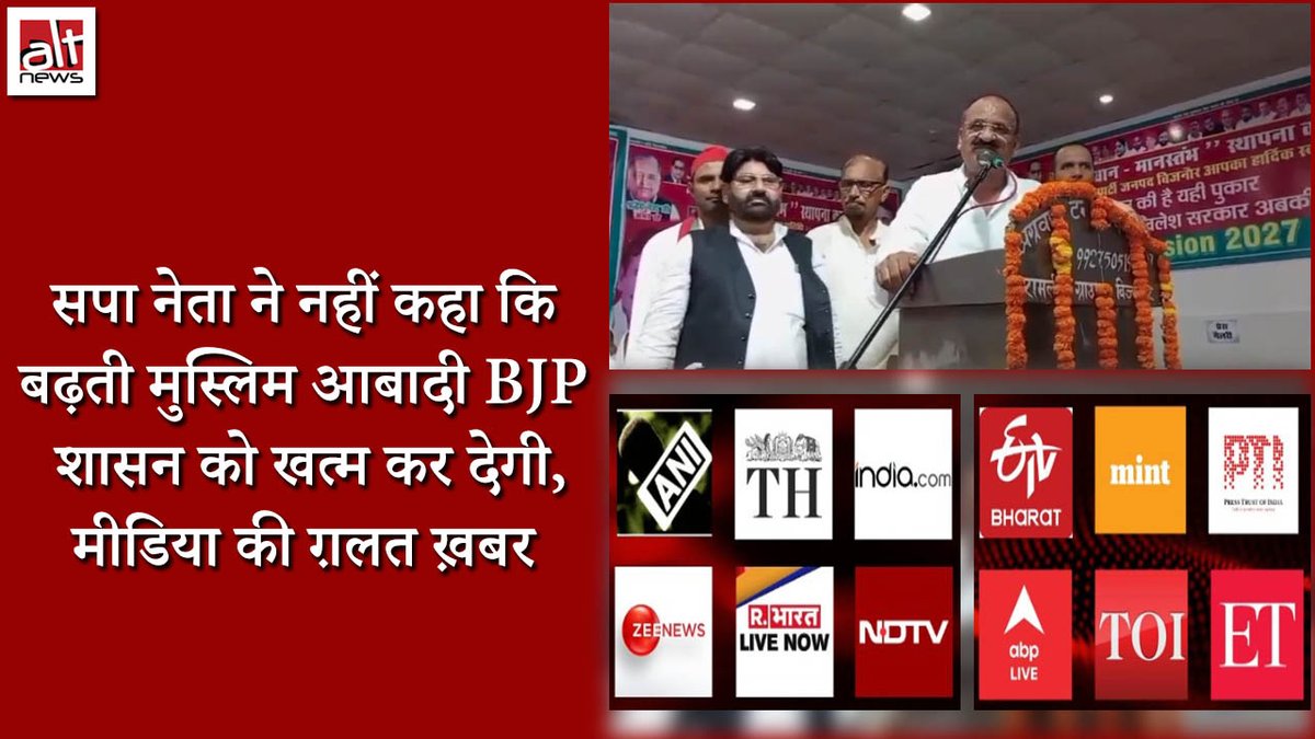Almost all media outlets, including news agencies ANI & PTI, have reported that SP MLA Mehboob Ali said Muslims would end BJP'S rule. An FIR was lodged against him for the 'remark'. However, Ali never said that. WATCH: