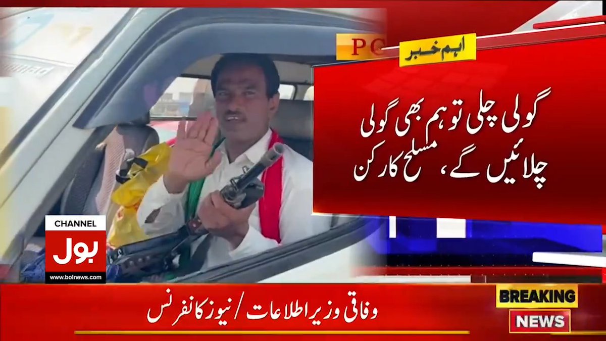 تحریک انصاف کے مسلح کارکن اسلام آباد روانہ اسلحہ بردار کار کن کی ویڈیو سامنے آگئی #BOLNews #PTIProtest