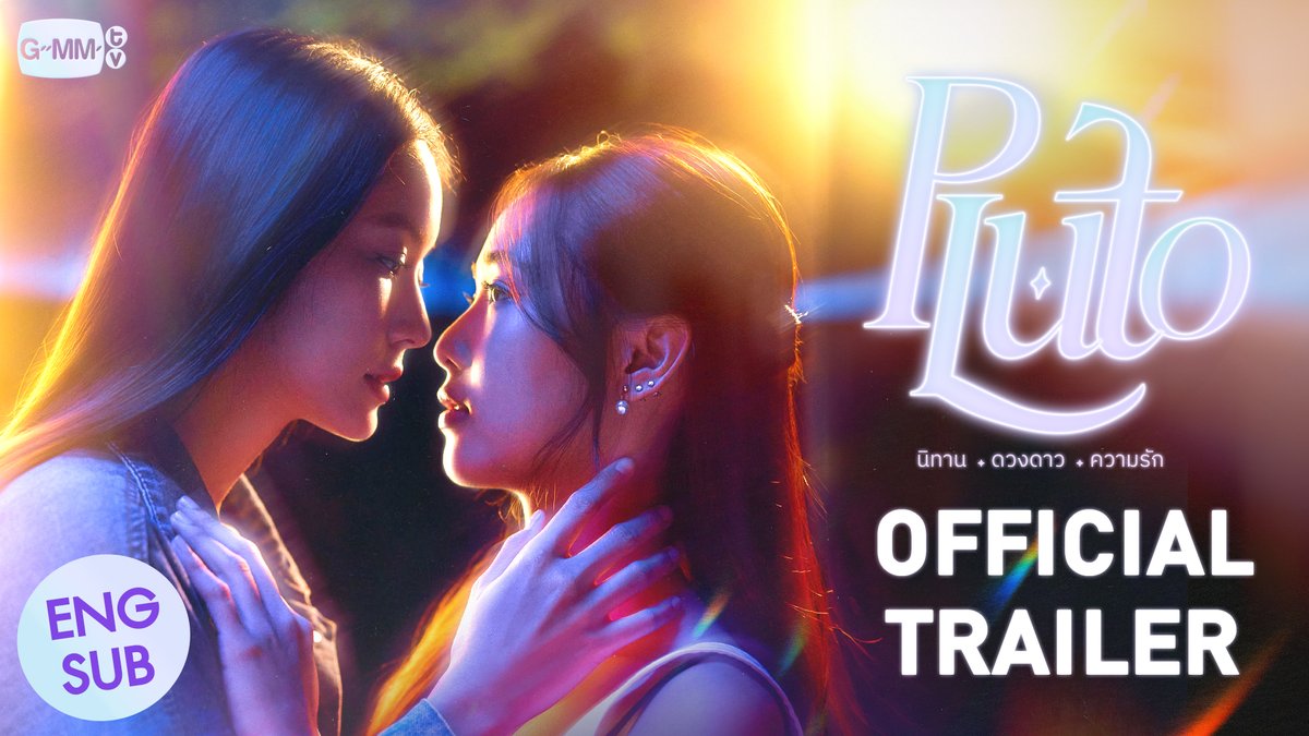 [Official Trailer] Pluto นิทาน ดวงดาว ความรัก เพราะ “ความรัก” ทำให้เรา “โคจร” มาเจอกัน “Pluto นิทาน ดวงดาว ความรัก” 🚀💫 ทุกวันเสาร์เวลา 20:30 น. ทางช่อง GMM25 และเวลา 22:30 น. ทาง Viu เริ่ม 19 ตุลาคมนี้ #PlutoSeries #GMMTV