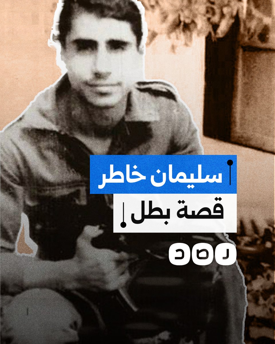 في ذكرى تنفيذ العملية.. "سليمان خاطر" المجند الذي غرس الوطنية في قلوب من بعده