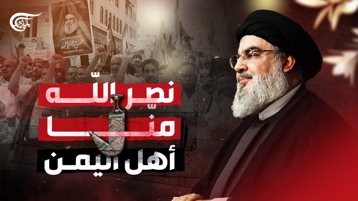 الأمين والعرب الأقحاح.. أسرار العلاقة بين السيد الشهيد #حسن_نصرالله والشعب اليمني. تقرير: زهراء ديراني #الميادين #اليمن #نصرالله زهراء ديراني