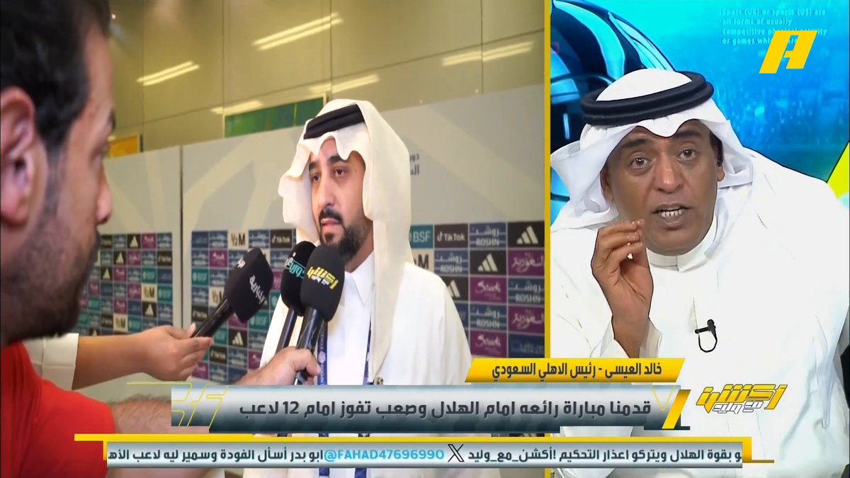 محمد فودة: ضربة جزاء الهلال صحيحة وإعادة التنفيذ صحيح سمير عثمان: سليمة 100% ⁧#أكشن_مع_وليد #الهلال_الاهلي يعرض الآن على شاشة MBC Action يأتيكم يوميًا الــ 11:30 بتوقيت السعودية يمكنكم متابعة الحلقة مباشرة