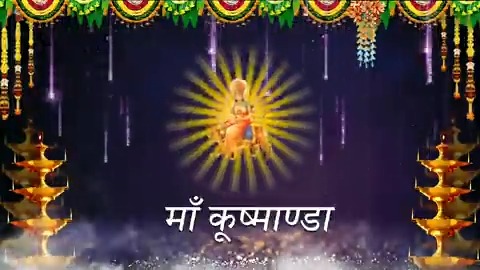 नवरात्रि के चौथे दिन देवी कूष्मांडा का चरण-वंदन! माता की कृपा से उनके सभी का जीवन आयुष्मान हो, यही कामना है। प्रस्तुत है उनकी यह स्तुति...