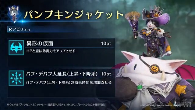 【ウェア「パンプキンジャケット」紹介】 「ヴィンセント&ケット・シー 新武器PUガチャ」のスタンプシートから獲得できるケット・シー専用ウェアを動画でご紹介! #FF7EC #FF7エバークライシス
