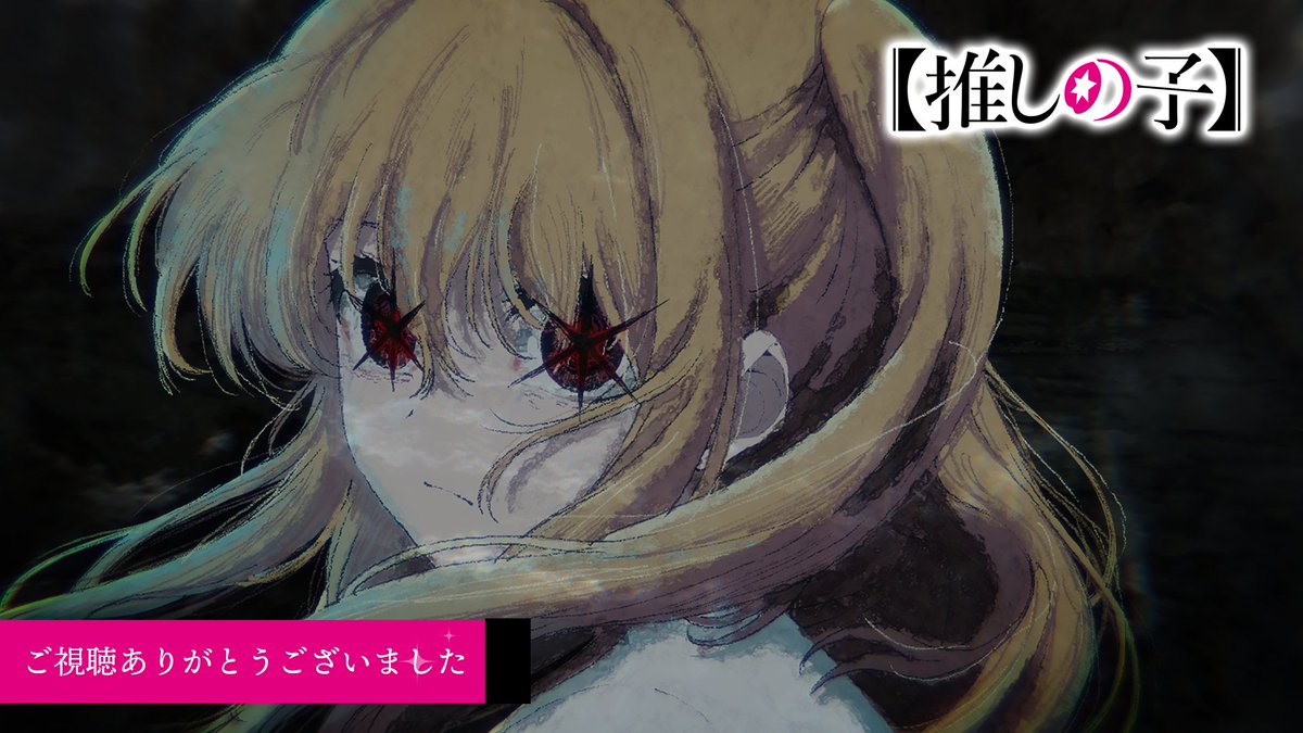 🌟第3期制作決定特報公開🌟 TVアニメ【#推しの子】 第3期制作決定を記念した 特報映像を公開。 続報をお楽しみにおまちください。 ▼YouTube▼