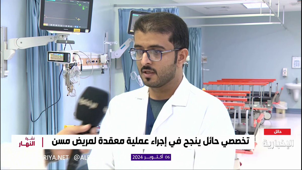 تخصصي حائل ينجح في إجراء عملية معقدة لمريض مسن.. رئيس قسم الجراحة بمستشفى الملك سلمان التخصصي في حائل د.عبد الله الشمري: العملية تعد من كبرى العمليات الجراحية وللمرة الأولى نقوم بعملها في منطقة حائل #الإخبارية | #نشرة_النهار