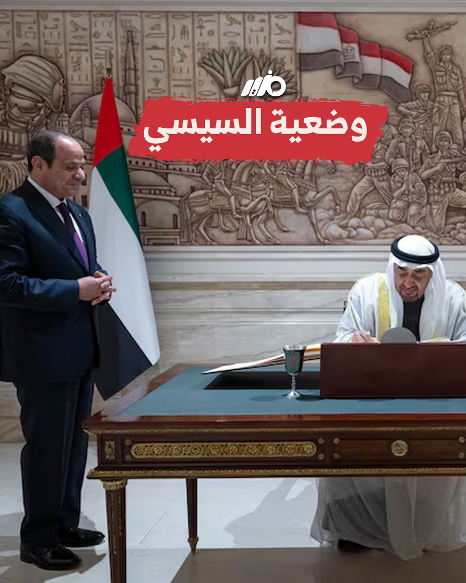 بروتوكول أم اهانة مقصودة؟! المصريون مصدومون بسبب صورة السيسي!