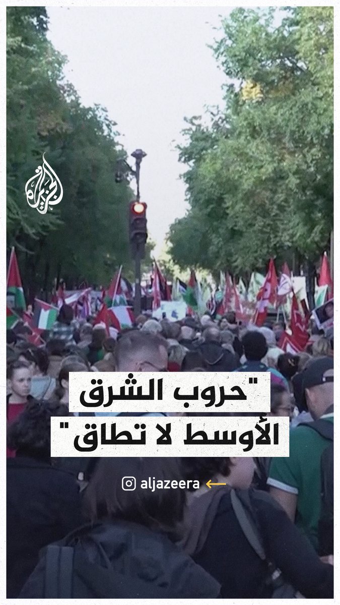متظاهرون فرنسيون: الحرب في الشرق الأوسط أصبحت لا تطاق ويجب وقفها الآن #حرب_غزة
