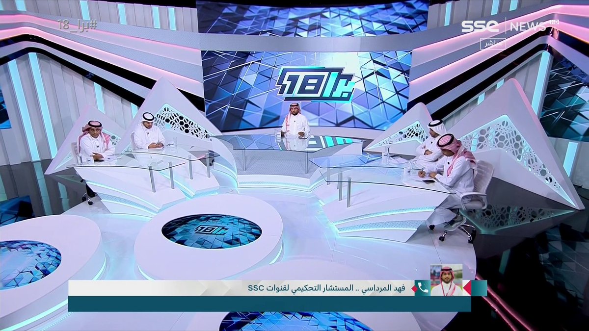 الخبير التحكيمي فهد المرداسي يوضح : الفرق بين حالة مباراة الأهلي و الهلال وحالة مباراة أبها و الاتحاد. ⁧ #برا_18 ⁩ | ⁦ #SSC