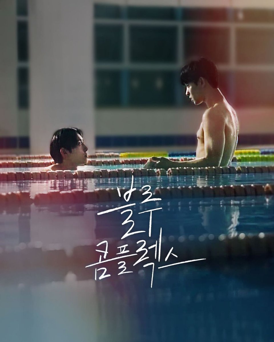 S.KOREA | #BlueComplex #블루콤플렉스, starring Ko Ho Jung (Choco Milk Shake), Cha Jae Hoon (Semantic Error), and Ahn Jung Hun, drops its official trailer! After leaving diving behind due to a traumatic experience, Im Pa-rang, a former silver medalist, joins the university swimming team. There, he finds himself caught in a complex journey of love and self-discovery with two men, Taemin and Yubin. The drama consists of 40 episodes, each with a runtime of 1-2 minutes, and is set to premiere on October 10 at midnight KST on ALWAYz.