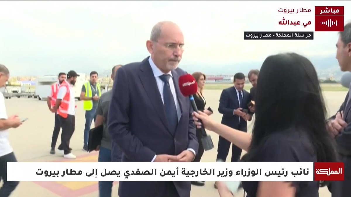"وجودي في لبنان بتوجيهات من جلالة الملك تضامنا لمواجهة العدوان الإسرائيلي الغاشم"... وزير الخارجية أيمن الصفدي يصل بيروت على متن طائرة مساعدات أردنية #لبنان #بيروت #الأردن #عاجل #هنا_المملكة