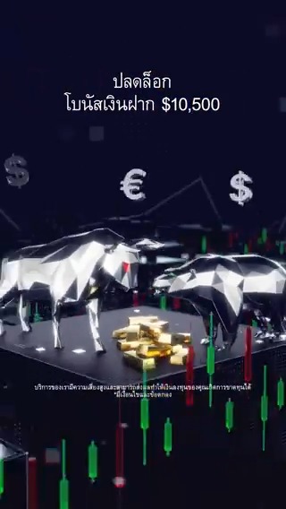 เปิดบัญชี XM แล้วมาเทรด Forex แบบไร้ขีดจำกัด 🚀 เทรดโดยไม่มีค่าสวอป ค่าคอมมิชชั่น หรือค่าธรรมเนียมแอบแฝง 🔝 ใช้ประโยชน์จากราคาและเงื่อนไข Forex ที่เหนือชั้น 🎓 เข้าถึงคลังความรู้เรื่อง Forex ได้ฟรี เพิ่มพลังให้กับการเทรดด้วยโบนัสสูงสุด $10,500* *เป็นไปตามเงื่อนไขและข้อกำหนด