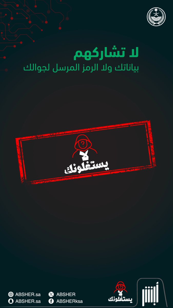 تختلف صفة المحتال، ويبقى لتمرير أي رمز في لحظة أثر يستمر لسنوات #لا_يستغلونك