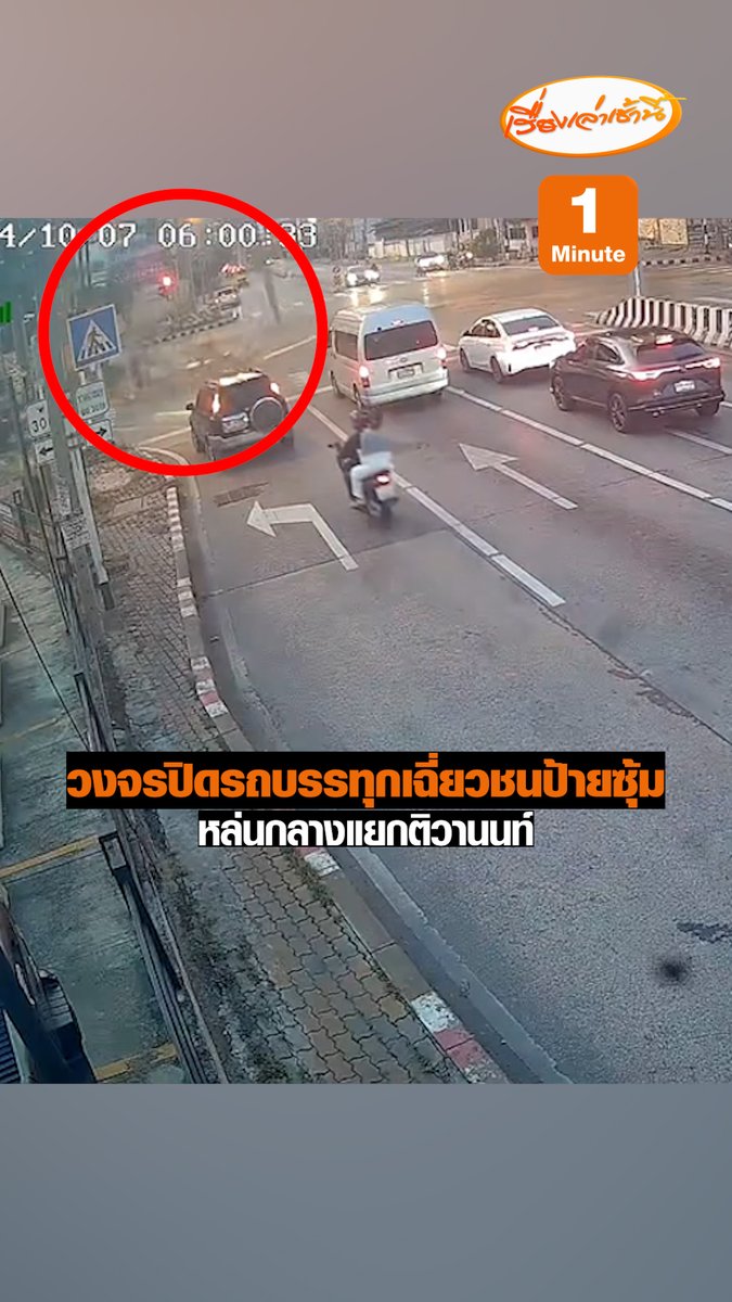 วงจรปิดของเทศบาลนครนนทบุรี จับภาพต้นเหตุป้ายซุ้มตกหล่นลงมากีดขวางการจราจรบริเวณกลางแยกติวานนท์ มาจากรถบรรทุกไปเฉี่ยวชนป้ายซุ้มด้านบนสะพานทำให้ร่วงหล่นลงมา #เรื่องเล่าเช้านี้ #ข่าวช่อง3 #ข่าวภูมิภาค