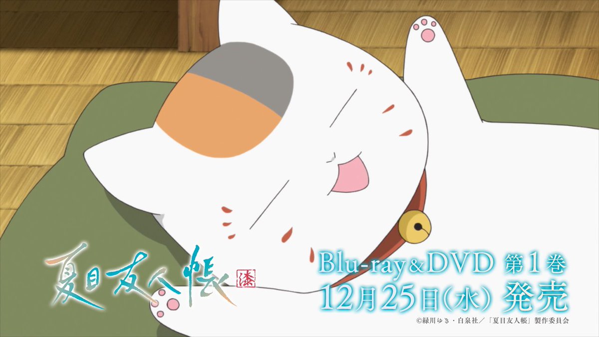 🍁┈┈┈┈┈┈🍂 Blu-ray&DVD 発売決定 🍂┈┈┈┈┈┈🍁 「#夏目友人帳 漆 1」 2024/12/25(水) 発売🎁 第1巻・第2巻には 『イベントチケット優先販売申込券』が封入‼ 👤出演 ▸#神谷浩史 ▸#井上和彦 ほか 📀商品情報 特典満載なのでご予約はお早めに👀