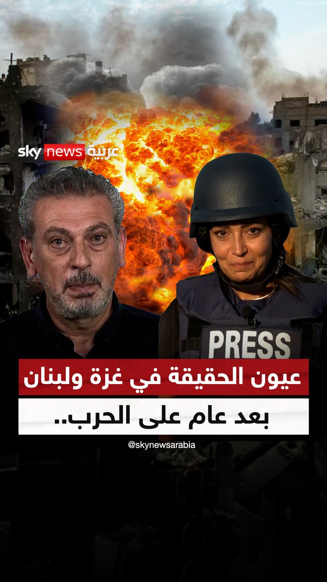 لحظات مؤثرة عاشها مراسلو سكاي نيوز عربية خلال عام من الحرب.. نقلوا لنا بعضا من تفاصيلها #سوشال_سكاي #لبنان #غزة