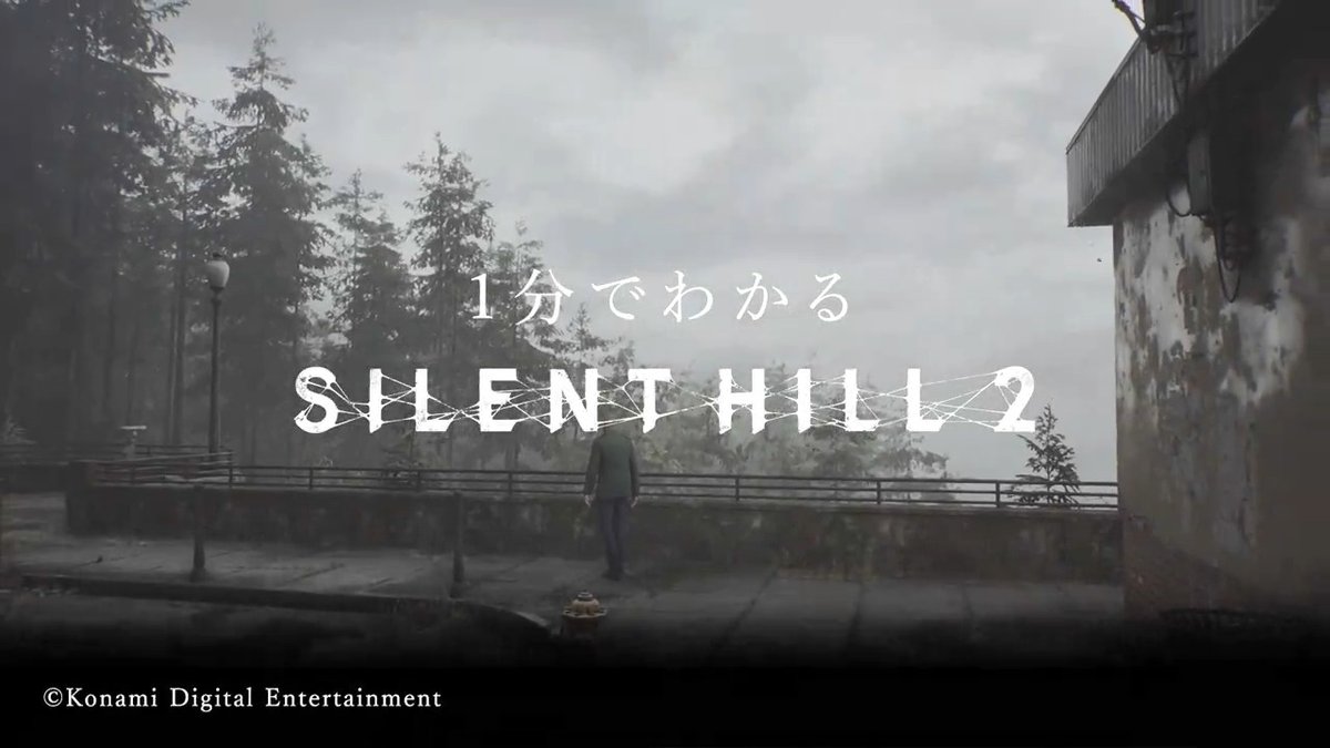 【本日発売】 \1分でわかる『SILENT HILL 2』🌁/ PS2®版とPS5®版のグラフィックを比較しながら、あらすじを解説🔺 これから始めるあなたも、昔プレイしていたあなたも、すでに霧の街に浸っているあなたも、ぜひご覧ください! #SILENTHILL