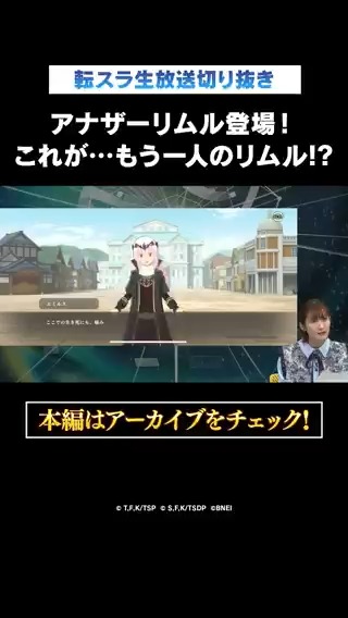 【 アナザーリムル登場！】 #エミルス のカッコいいボイスをぜひ視聴ください…！🔊 #転スラ #まおりゅう #転スラ3期生放送