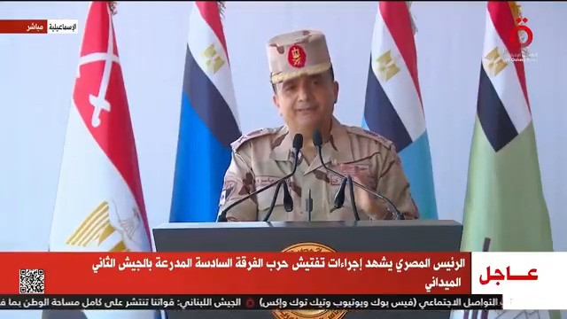 "جنود الجيش المصري تضم القبور عظامهم ولا أن يُمس شبر من أرضهم".. كلمة اللواء ياسر وهبة خلال إجراءات تفتيش حرب الفرقة السادسة المدرعة #القاهرة_الإخبارية #مصر #الجيش_المصري