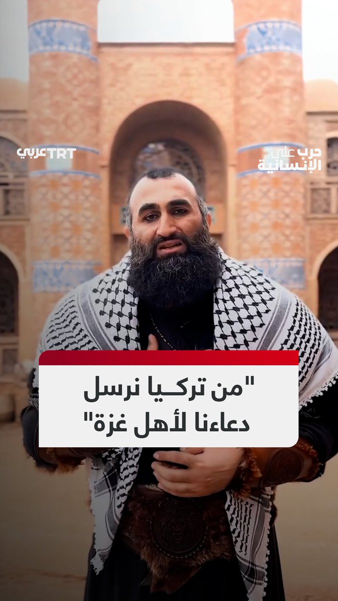 من مكان تصوير مسلسل "صلاح الدين الأيوبي".. الممثل التركي جلال آل يرسل دعواته لأهل غزة في ذكرى مرور عام على حرب الإبادة الإسرائيلية الممنهجة