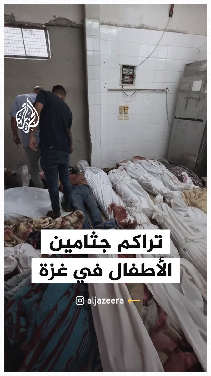 تراكم جثث أطفال استشهدوا بقصف إسرائيلي، في مستشفى شهداء الأقصى بدير البلح وسط قطاع #غزة #حرب_غزة