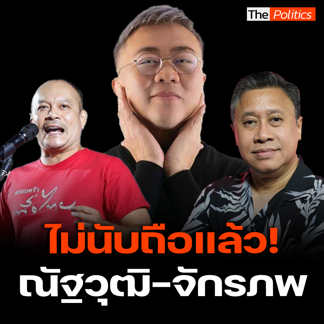 อ.ปวิน ลั่น! ไม่นับถือแล้ว 'ณัฐวุฒิ-จักรภพ' #MatichonTV #ThePolitics #ปวินชัชวาลพงศ์พันธ์ #ณัฐวุฒิใสยเกื้อ #จักรภพเพ็ญแข