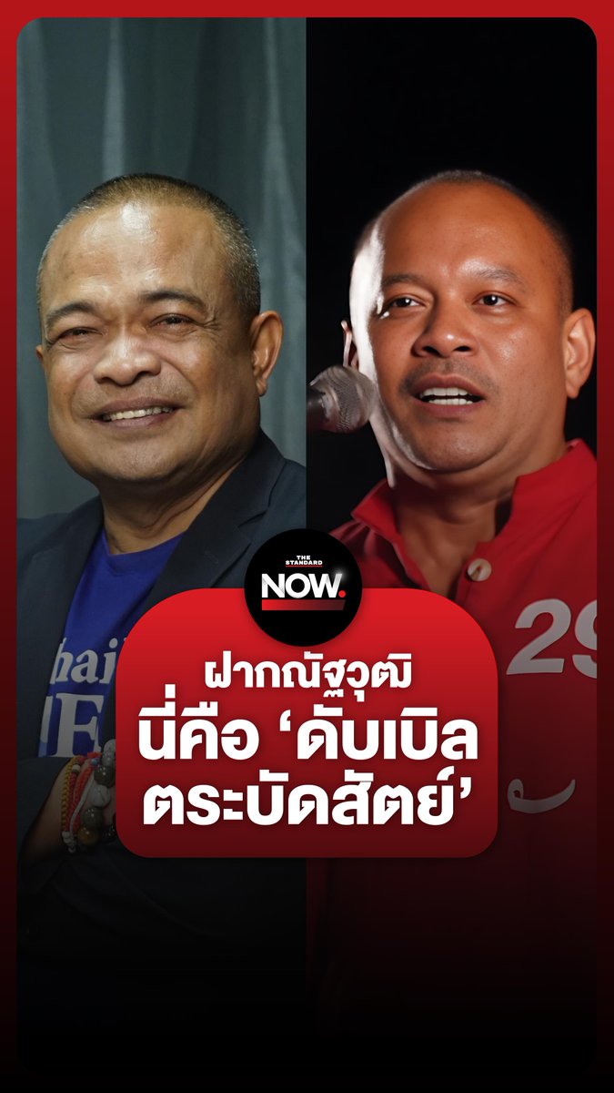 จตุพรฝากณัฐวุฒิ ตัดสินใจนั่งที่ปรึกษาของนายกฯ แบบนี้ “นี่คือดับเบิลตระบัดสัตย์” ไม่เคยเจอยุคไหนเท่ายุคนี้มาก่อน . #TheStandardNow #ณัฐวุฒิ #ตระบัดสัตย์ #แพทองธาร #การเมือง