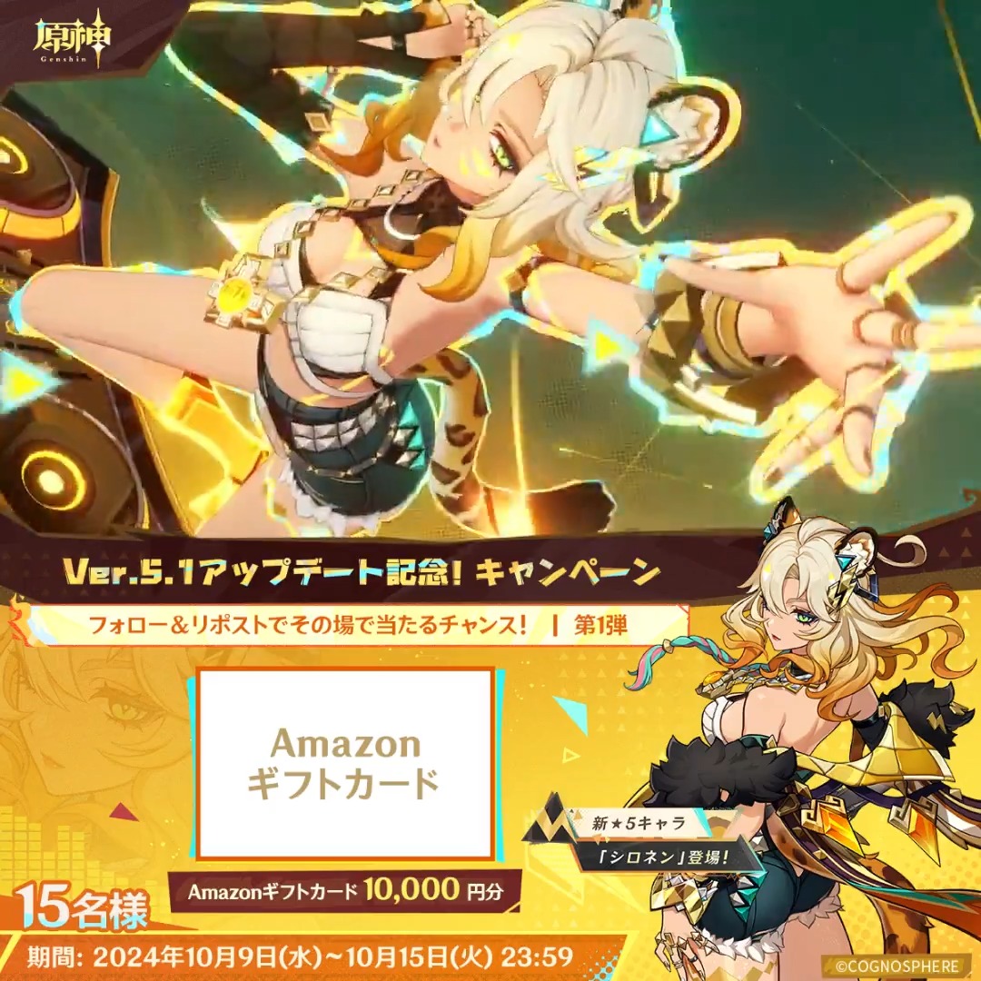 / ✨1日目✨ #原神 Ver.5.1アプデ記念 キャンペーン!第1弾 \ 10月15日(火)23:59までチャレンジ! 1万円分ギフトカードがその場で当たるチャンス! ✅参加方法 ①原神(Genshin)公式をフォロー ②本投稿をリポスト ▼サイトから結果を確認! #原神CP