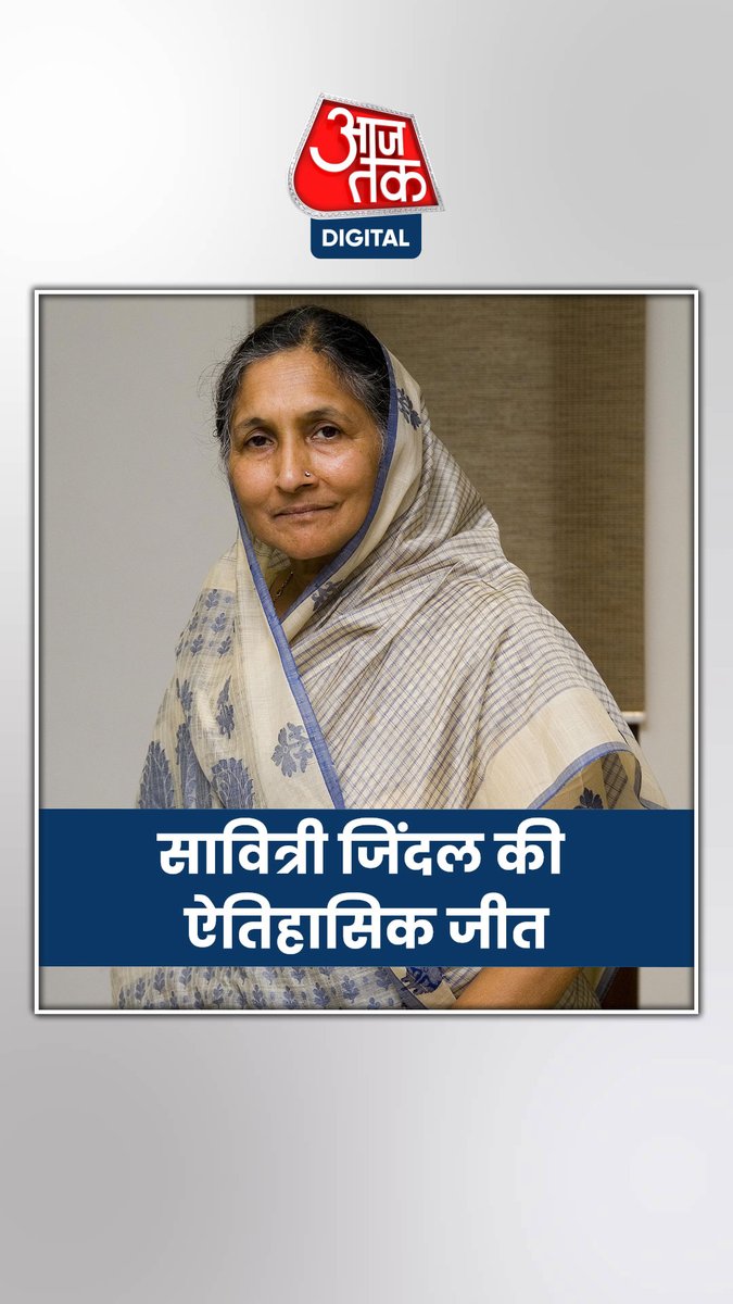 39.5 अरब डॉलर की नेटवर्थ वाली सावित्री जिंदल का चुनावी जलवा #ATDigital #haryana #haryanaelection2024