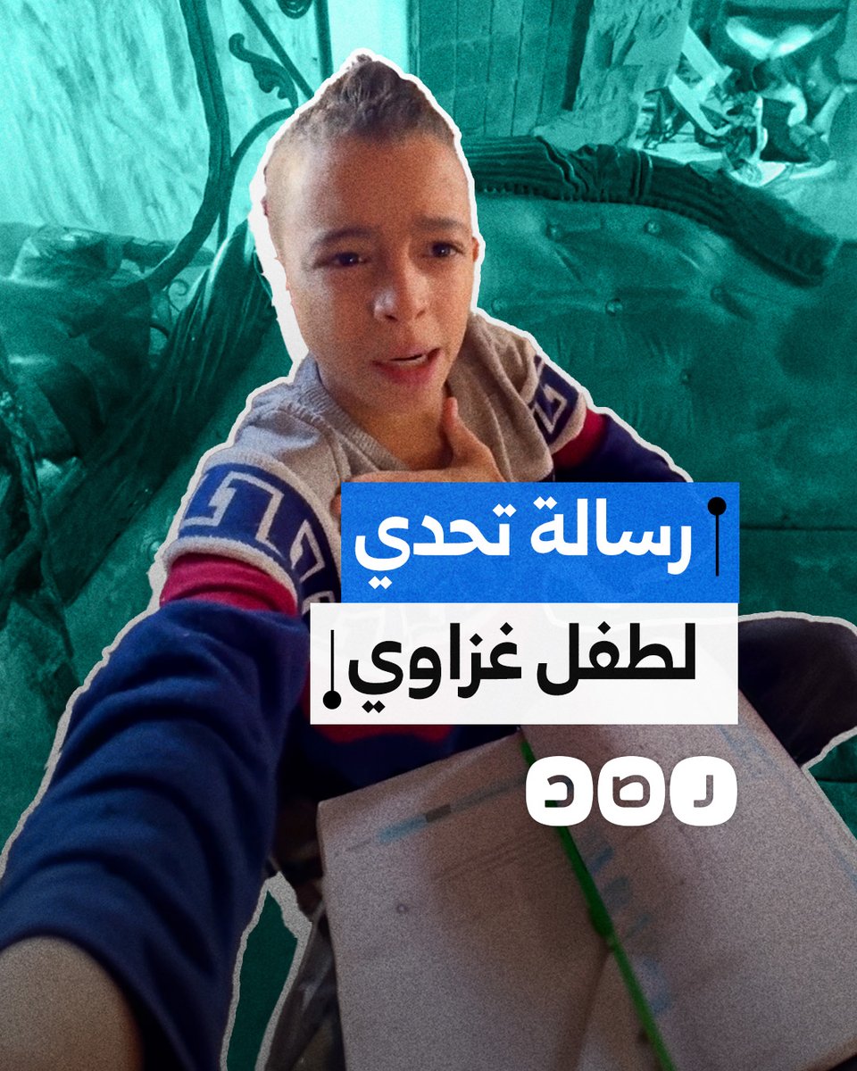 "مستمر بحلمي".. رسالة تحدي لطفل من غزة حرمته الحرب من استكمال دراسته