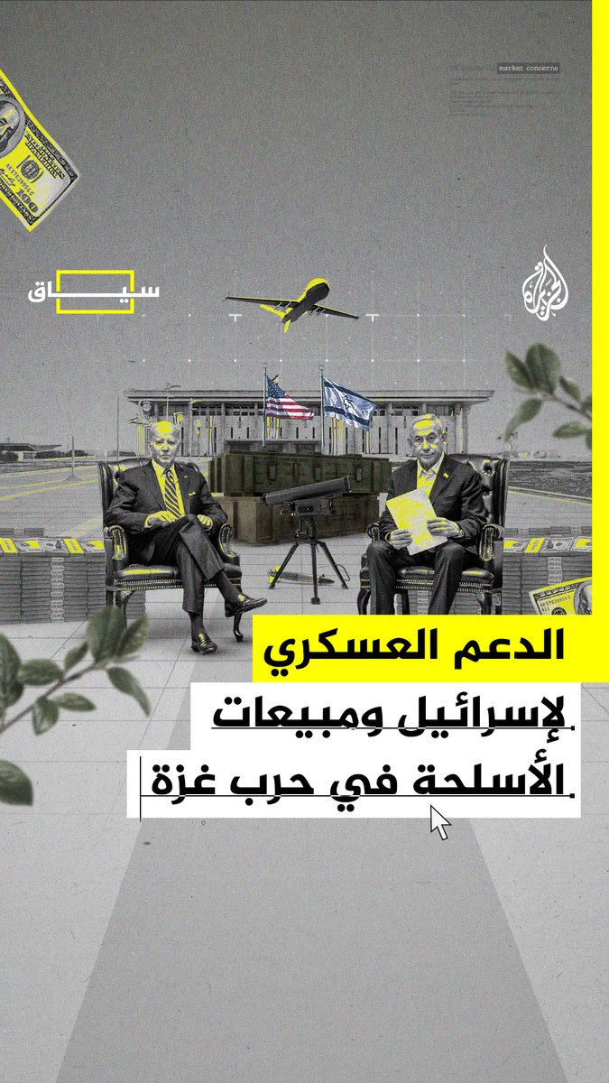 أكثر من نصف قرن من الدعم العسكري.. قنابل وطائرات وصواريخ أمريكية شكلت حجر زاوية في كل الحروب التي شنتها وخاضتها إسرائيل منذ 1948 حتى العدوان الأخير على غزة.. فكيف تشابه اليوم والأمس؟ #الجزيرة_سياق #الجزيرة_أمريكا24 #عام_على_الحرب_على_غزة