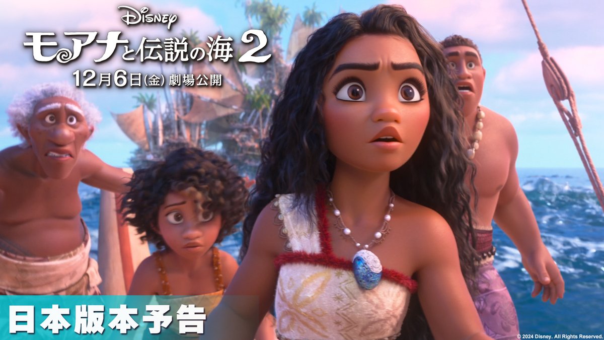 ⋱ 今作の鍵となる新曲🎵 ⋰ 「ビヨンド（原題）」初公開 12/6公開『#モアナと伝説の海２』 楽曲入り日本版＜本予告＞解禁✨ ⠀ 解禁を記念して #モアナと一緒に越えてゆこうキャンペーン 開催🎉🎉🎉 ⠀ この投稿が【𝟱𝟱𝟱𝟱 𝗥𝗣】を“越え”たら… ⠀ 🎵この歌が聞けちゃう⁉ 10/29夕刻、都内某所で開催の 「🌊🌊🌊🌊イベント」に 30名様ご招待💌 ⠀ フォロー＆𝗥𝗣で参加して 新しい冒険へ漕ぎ出す #モアナ と一緒に 𝗚𝗢𝗚𝗢𝗚𝗢𝗚𝗢‼️“越えてゆこう” 引用RPで何度でも参加🆗 〆切：10/14（月） ⠀ イベントの詳細は達成後にお知らせ📢 ⠀ さらに❗️「🌊🌊🌊🌊イベント」は YouTube / TikTokで配信予定💫 キャンペーン参加者には、 イベント当日にお知らせリプライも💡 🔽キャンペーン詳細 ⠀ ※お知らせリプライの停止を希望する方は この投稿に #送信停止 とリプライしてください