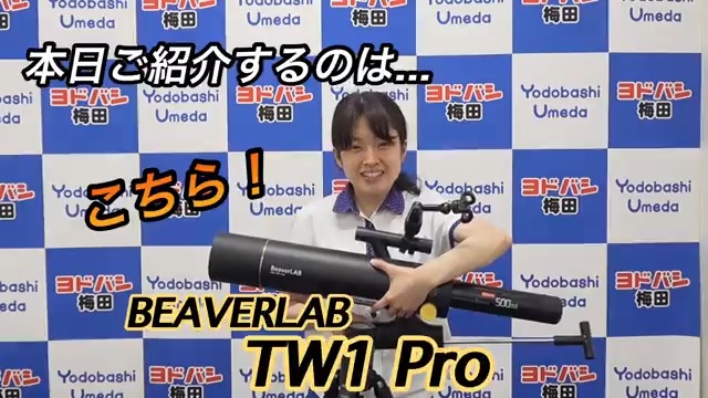 星降る夜をもっと近くに🌌 スマホで簡単操作📱 接眼レンズを覗かず 美しい星空を撮影できる❗️ BeaverLAB スマート天体望遠鏡「TW1Pro」 フォロー&リポストで、抽選で1名様にプレゼント🎁 TW1Proを使って、一番観測してみたい天体はなんですか❓🌕🪐⭐️ 期間は10/15まで #ヨドバシプレゼント企画