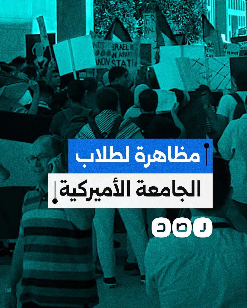 "مصر لسه حية كمان".. طلاب الجامعة الأميركية بالقاهرة يتظاهرون دعما لفلسطين ولبنان
