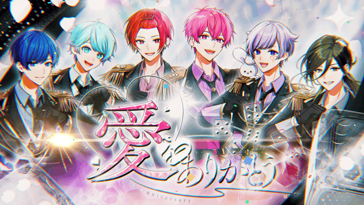 🎲オリジナル曲プレミア公開のお知らせ🎲 【HoneyWorks書き下ろし】愛をありがとう / いれいす【オリジナル曲】 いれいす結成4周年を記念して HoneyWorks様に書き下ろしていただきました 「この瞬間忘れやしない」 #いれいす活動4周年