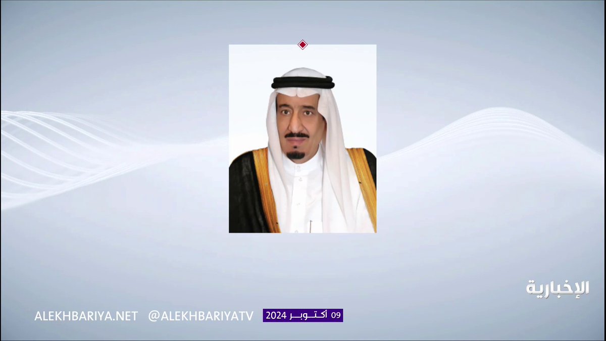 #الديوان_الملكي: استكمل #خادم_الحرمين_الشريفين الفحوصات الطبية من جراء الالتهاب الذي حصل في الرئة، وقد تماثل للشفاء #الإخبارية