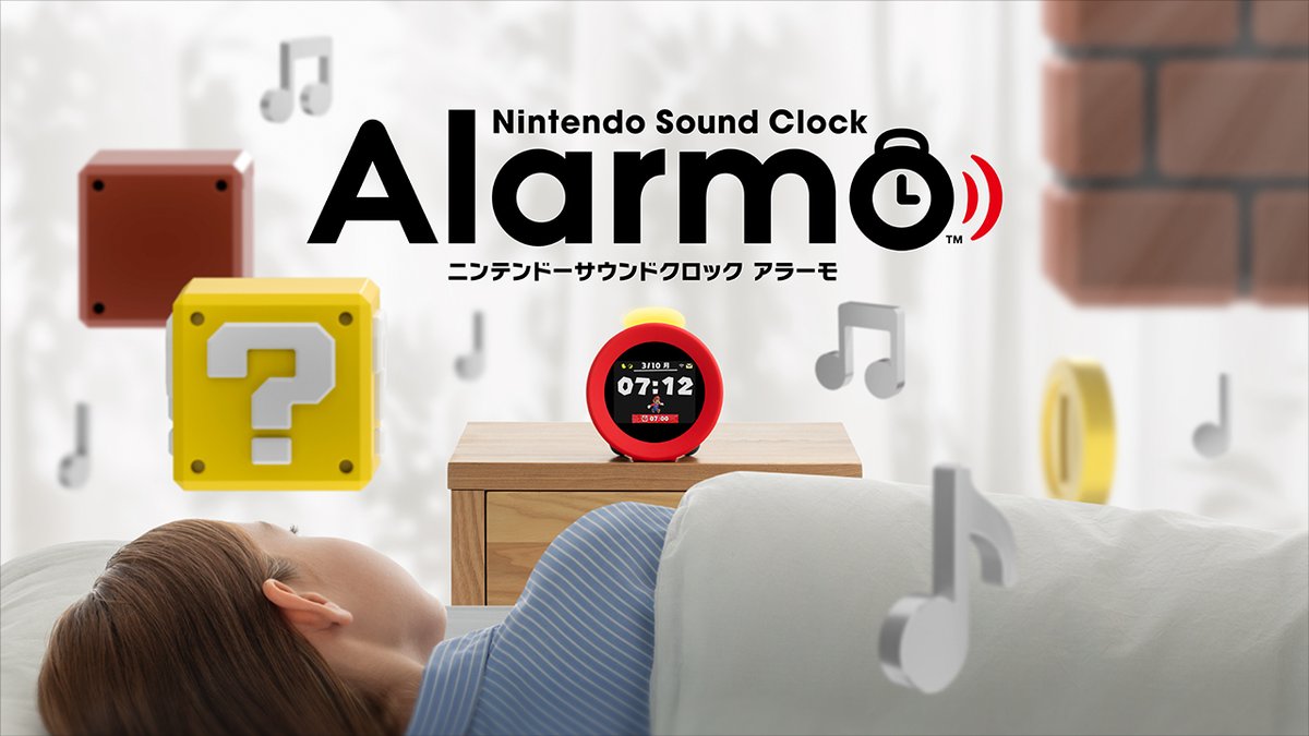 [任天堂HP]あなたの動きに反応する目覚まし時計「ニンテンドーサウンドクロック Alarmo」の紹介映像と公式サイトを公開しました。 マイニンテンドーストア（Nintendo Switch Online加入者限定）、Nintendo TOKYO/OSAKA/KYOTOにてご購入いただけます。 #Alarmo
