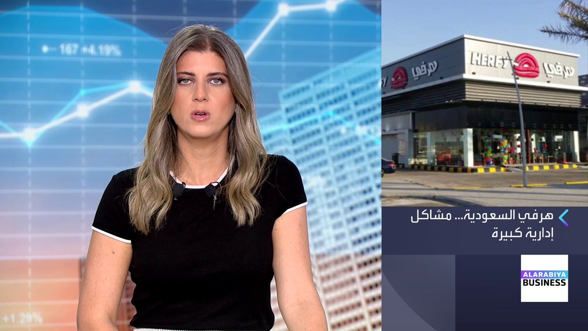#هيرفي تتلقى طلبا من مجموعة #صافولا لعقد جمعية عامة للمساهمين للتصويت على عزل أحد أعضاء مجلس الإدارة التفاصيل مع Lara Habib Chamat لارا حبيب شامات #نبض_السوق #قناة_العربية_Business