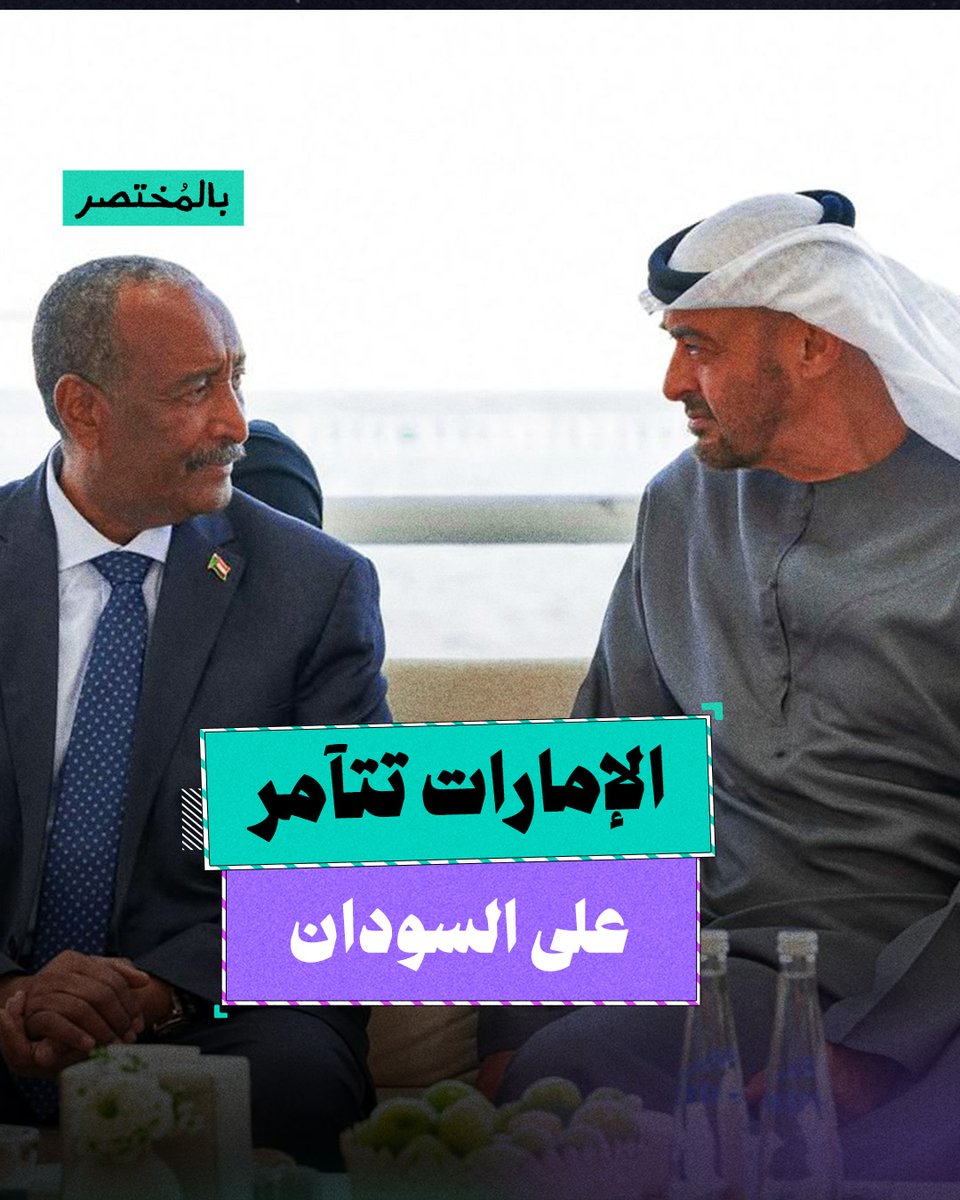 بالمختصر | ما هي أطماع الإمارات في السودان؟