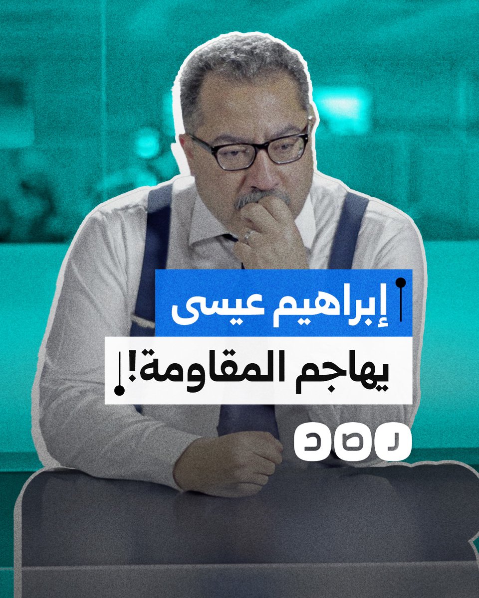 هاجم شخصيات إسلامية وأساء للمقاومة.. الإعلام العبري يحتفي بتصريحات إبراهيم عيسى
