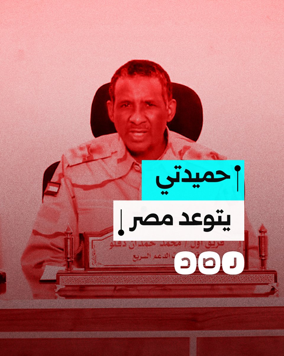 حميدتي يتوعد مصر ويتهم الجيش المصري بقصف قواته في ولاية سنار
