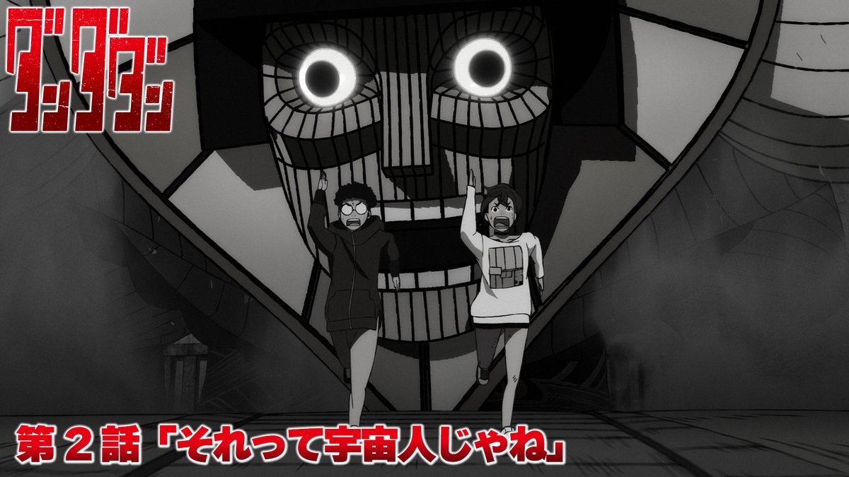 👾🛸👾━━━ #ダンダダン 第2話 本日放送‼️ ━━━━━🛸👻 第2話「それって宇宙人じゃね」 オカルン、“オカルト”のことになると… 🪐本日深夜0時26分から MBS/TBS系28局全国同時放送開始
