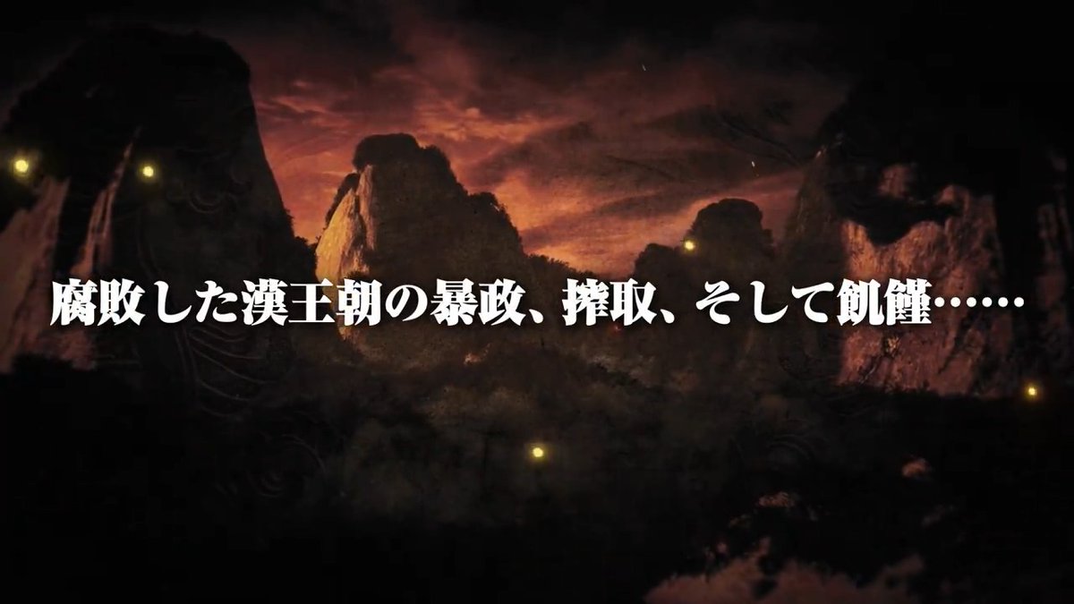 本日より #魁三国志大戦 本編の前哨戦となる事前登録イベント「義勇の夜明け」開催🔥 簡単なミッションでポイント（BP）を獲得！本編ゲームに備えましょう！ ▼公式サイトから参加！
