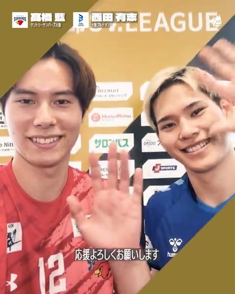 \ \ \ / / / 大同生命SV.LEAGUE開幕直前 #サントリーサンバーズ大阪 #髙橋藍 選手 #大阪ブルテオン #西田有志 選手からごあいさつ / / / \ \ \ おふたりの新シーズンの意気込みは…? #SVリーグごあいさつ #バレーボールキング 髙橋藍(Ran Takahashi) 西田 有志