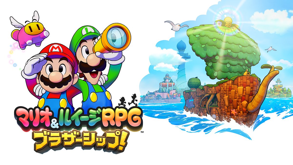 [任天堂HP]『マリオ＆ルイージRPG ブラザーシップ！』の紹介映像と公式サイトを公開しました。 キズナをつなぐ兄弟の冒険や、タイミングと連携がカギとなるバトルについて紹介しています。 #マリオルイージRPGブラザーシップ