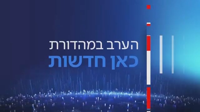 עם הכוחות בלבנון: Rubi Hammerschlag | רובי המרשלג, שפונה בתחילת המלחמה, צופה אל ביתו מהצד השני | הכתבה - הערב במהדורת כאן 11 #חדשותהערב