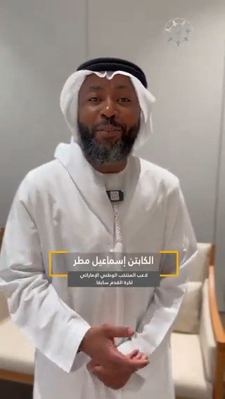 الكابتن إسماعيل مطر، لاعب المنتخب الوطني الإماراتي لكرة القدم سابقا: الرياضة والنشاط البدني له تأثير إيجابي على #الصحة_النفسية، وأتمنى أن يحرص الجميع على ممارسة الرياضة نظراً لأهميتها في تعزيز صحة العائلة وخلق السعادة #فاطمة_بنت_مبارك #المجلس_الأعلى_للأمومة_والطفولة #منتدى_فاطمة_بنت_مبارك_للأمومة_والطفولة الاتحاد النسائي العام UAESCMC Ismaeil Matar ,اسماعيل مطر