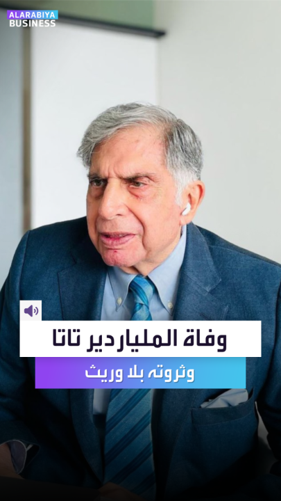 توفي رجل الأعمال "راتان تاتا" الرئيس السابق لشركة "تاتا جروب" الهندية عن عمر ناهز 86 عام. يعد الراحل من اغنى أغنياء العالم بثروة تقدر بـ 300 مليار دولار وهو بلا وريث ولم يتزوج من قبل!! في 2008 تاتا استحوذت على شركة "جاكوار لاند روفر" من شركة "فورد" ..
